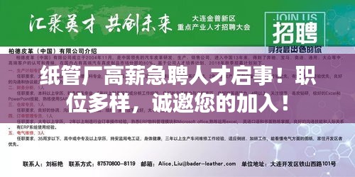 纸管厂高薪急聘人才启事！职位多样，诚邀您的加入！