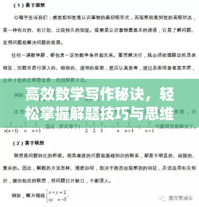 高效数学写作秘诀，轻松掌握解题技巧与思维方法！