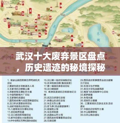 武汉十大废弃景区盘点，历史遗迹的秘境探秘