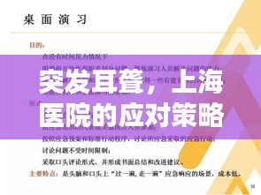 突发耳聋，上海医院的应对策略揭秘