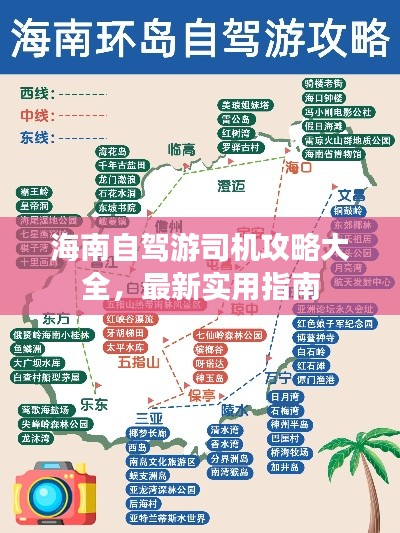 海南自驾游司机攻略大全，最新实用指南