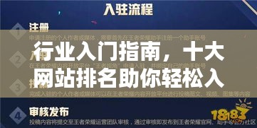 行业入门指南，十大网站排名助你轻松入门掌握资讯！