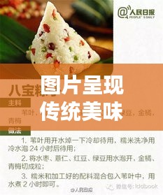 图片呈现传统美味粽子，一图尽览，诱人口感尽享！