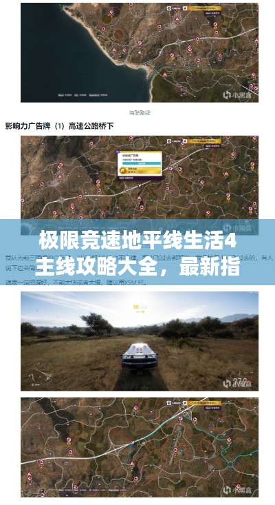 极限竞速地平线生活4主线攻略大全，最新指南助你轻松通关！