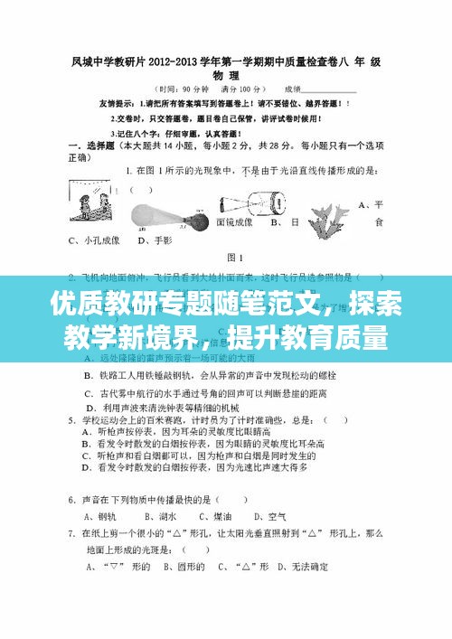 优质教研专题随笔范文，探索教学新境界，提升教育质量