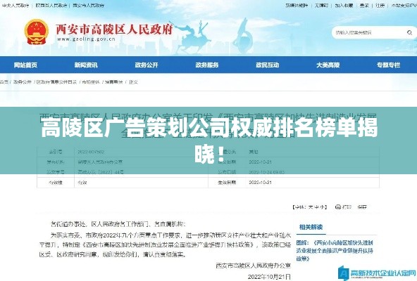 高陵区广告策划公司权威排名榜单揭晓！