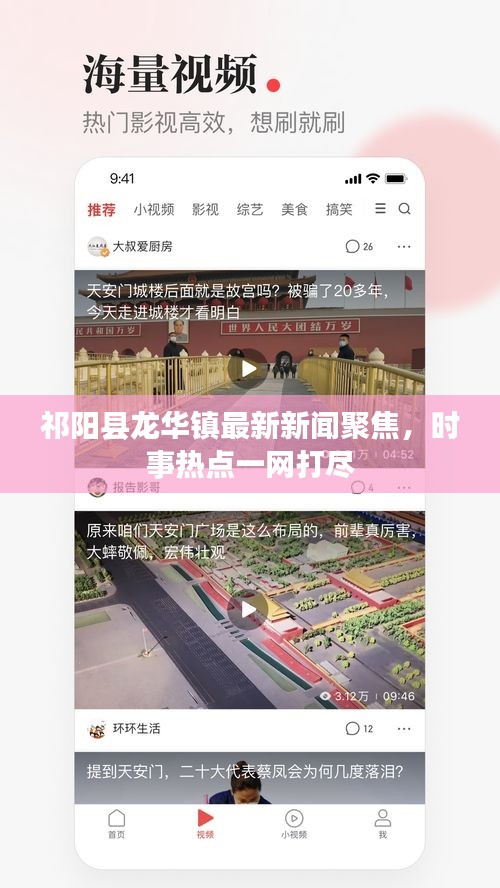 祁阳县龙华镇最新新闻聚焦，时事热点一网打尽