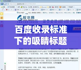 百度收录标准下的吸睛标题，探索梦想课程，开启无限可能！