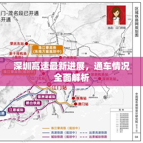 深圳高速最新进展，通车情况全面解析