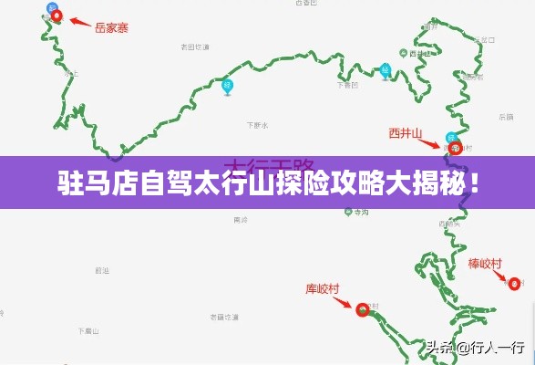 驻马店自驾太行山探险攻略大揭秘！