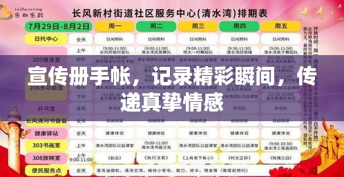 宣传册手帐，记录精彩瞬间，传递真挚情感