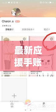 最新应援手账模板图片，创意设计一览无余