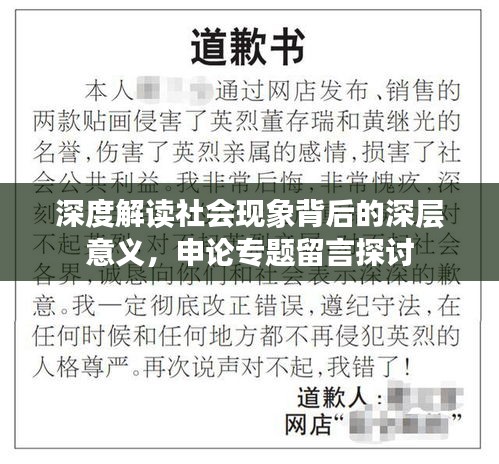 深度解读社会现象背后的深层意义，申论专题留言探讨