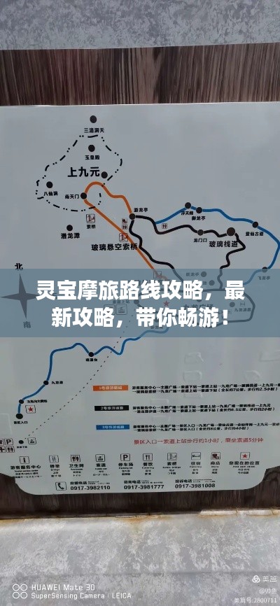 灵宝摩旅路线攻略，最新攻略，带你畅游！