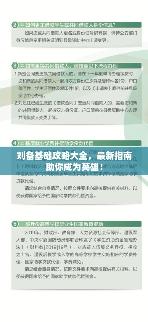 刘备基础攻略大全，最新指南助你成为英雄！