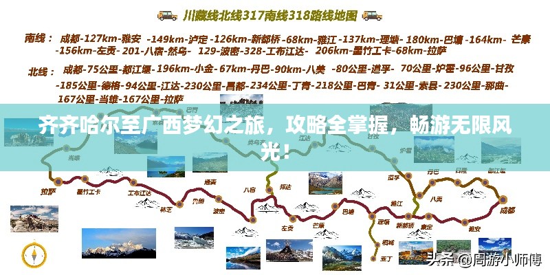 齐齐哈尔至广西梦幻之旅，攻略全掌握，畅游无限风光！