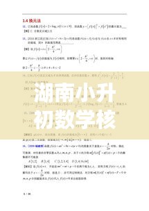 湖南小升初数学核心知识点解析与备考指南