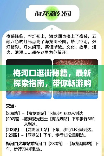 梅河口逛街秘籍，最新探索指南，带你畅游购物天堂！