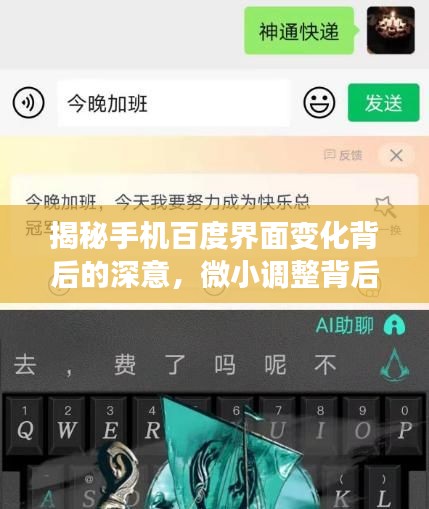 揭秘手机百度界面变化背后的深意，微小调整背后的探索之旅