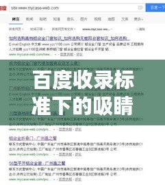 百度收录标准下的吸睛标题，锚索施工全解析，一篇文章带你轻松了解百度知识库！