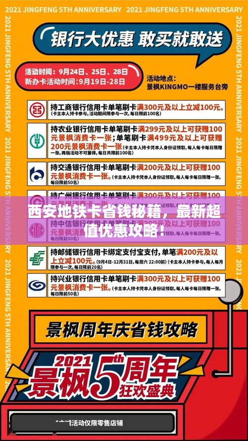 西安地铁卡省钱秘籍，最新超值优惠攻略！