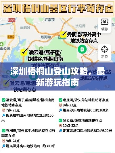 深圳梧桐山登山攻略，最新游玩指南