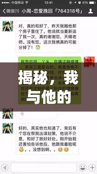 揭秘，我与他的十二年情感历程，百度热搜独家呈现！