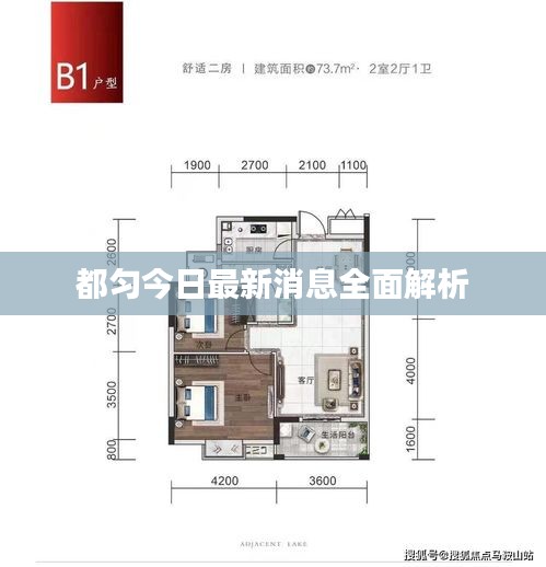 都匀今日最新消息全面解析