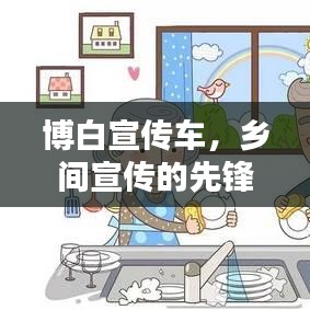 博白宣传车，乡间宣传的先锋身影