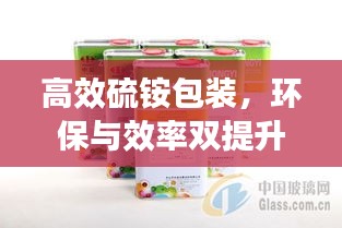 高效硫铵包装，环保与效率双提升的新选择