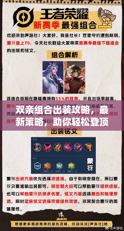 双亲组合出装攻略，最新策略，助你轻松登顶战场！