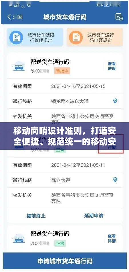 移动岗哨设计准则，打造安全便捷、规范统一的移动安保站点