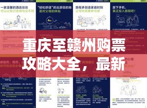 重庆至赣州购票攻略大全，最新指南助你轻松出行！