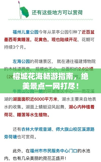 榕城花海畅游指南，绝美景点一网打尽！