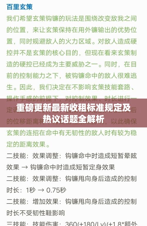 重磅更新最新收租标准规定及热议话题全解析