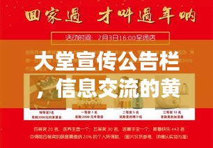 大堂宣传公告栏，信息交流的黄金平台，百度收录标准吸睛标题