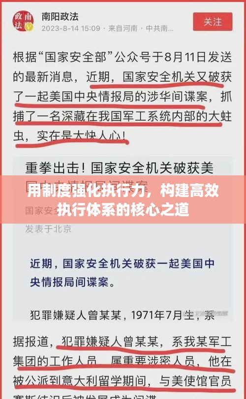 用制度强化执行力，构建高效执行体系的核心之道