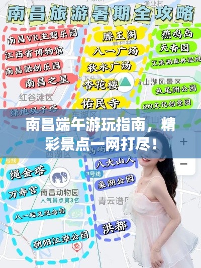 南昌端午游玩指南，精彩景点一网打尽！